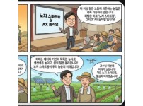 노지 스마트팜, AX 농작업 시스템 특강을 맞으며...