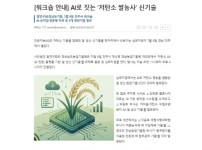 AI로 짓는 &#039;저탄소 쌀농사&#039; 신기술 안내_언론보도(영농자재신문, 2026.6.30)