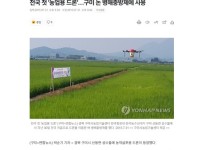 AX(AI 전환) 드론직파 안정화 기술 R&amp;D 및 보급