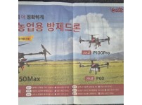 무인기 시대가 왔다_드론 벼농사