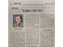 AI 쌀농사 시대가 온다_컬럼